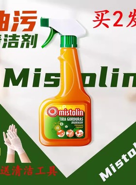 Mistolin油污净厨房重油污强力清洁剂洗油烟机神器玻璃瓷砖清洗剂