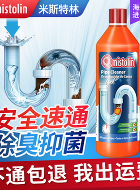 mistolin管道疏通剂强力溶解液体厨房下水道油污厕所马桶除臭神器