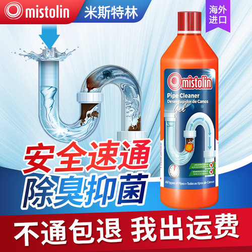 mistolin管道疏通强力溶解液体