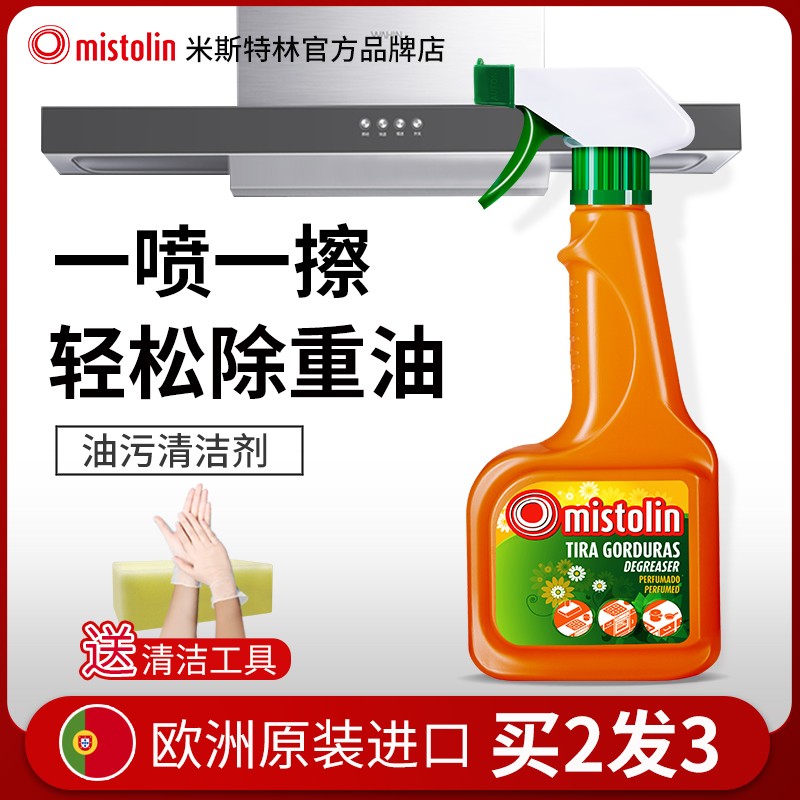 mistolin油烟机清洗剂多功能泡沫