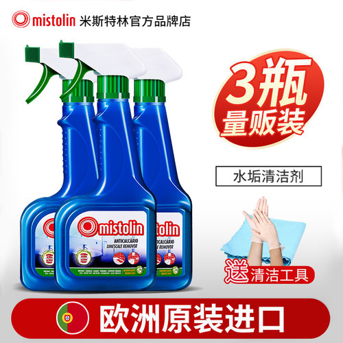 mistolin3瓶特惠装水垢清除剂