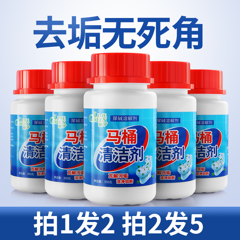 清洁神器洗厕所去渍尿碱溶解剂