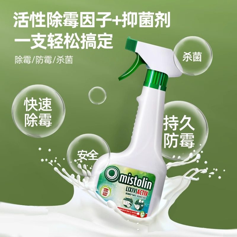 3瓶mistolin进口除霉剂除霉喷雾