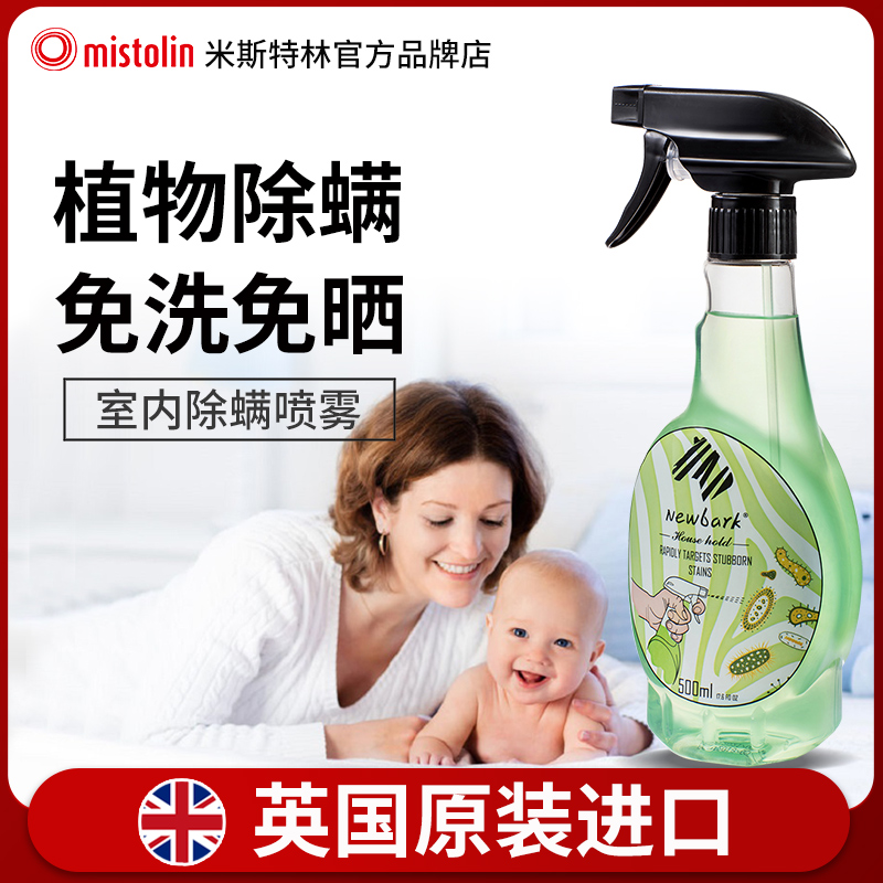 英国除螨虫神器床上家用沙发免洗室内祛螨剂除菌喷雾螨虫净杀虫剂