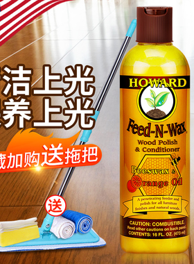 Howard地板蜡实木复合地板精油打蜡清洁剂红木家具保养护理剂家用