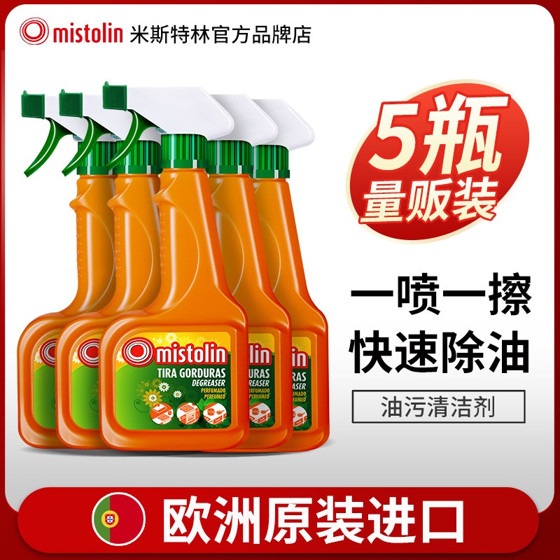 5瓶装 mistolin抽油烟机清洗剂去污渍神器米斯特林厨房泡沫清洁剂 洗护清洁剂/卫生巾/纸/香薰 油污清洁剂 原图主图