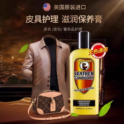 Howard皮革护理深层滋养