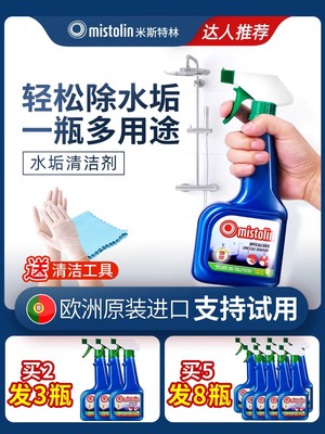 mistolin水垢清除剂浴室米斯特林泡泡清洁剂淋浴房玻璃不锈钢清洗