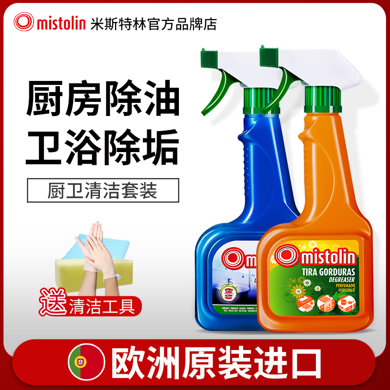 【米斯特林金牌组合】mistolin油烟机强力清洗剂厨房去重油污神器