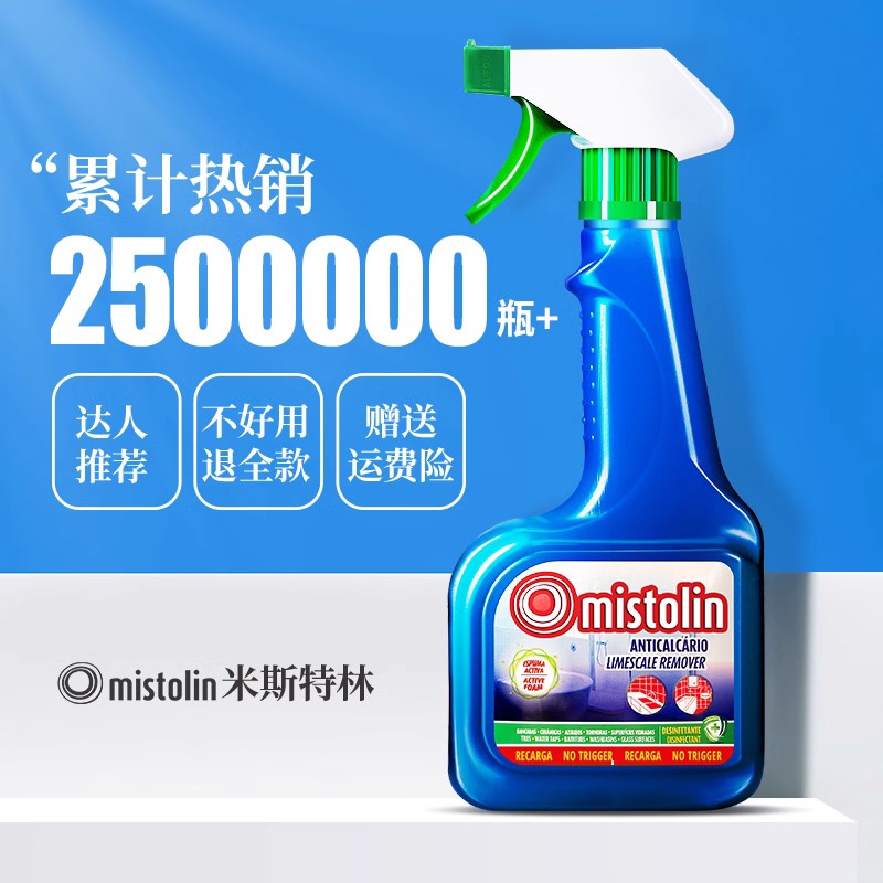mistolin水垢清除剂浴室米斯特林泡泡清洁剂淋浴房玻璃不锈钢清洗