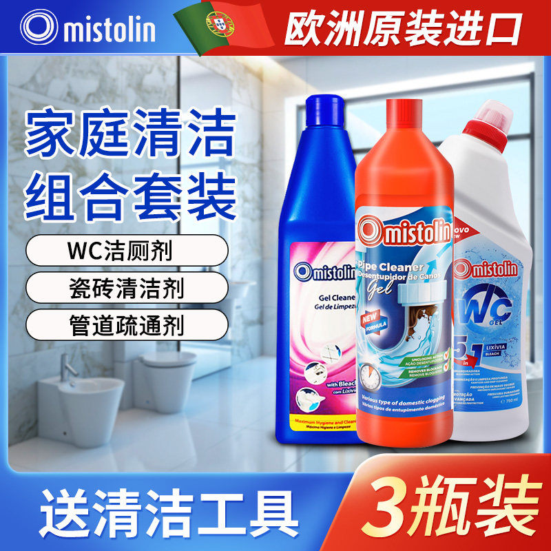3瓶mistolin进口卫浴清洁剂