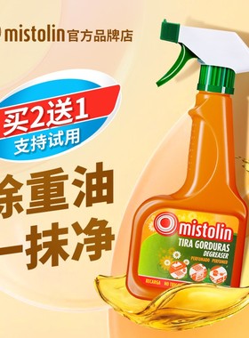 mistolin洗抽油烟机清洗剂厨房强力去油污神器重油污清洁剂油污净
