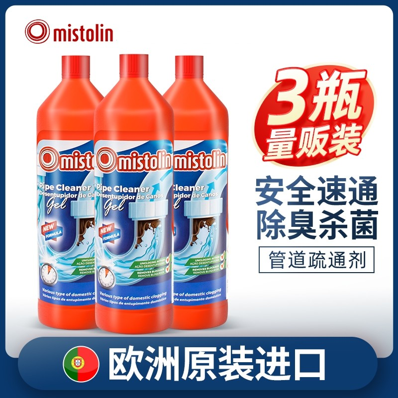 3瓶mistolin进口管道疏通剂