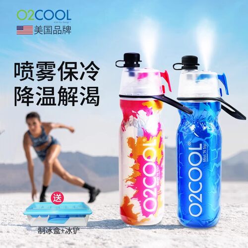 美国o2cool保冷喷雾水杯户外运动