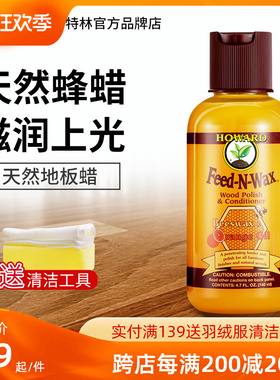 美国HOWARD木地板蜡实木复合地板保养家用N护理上光打蜡油天然蜂