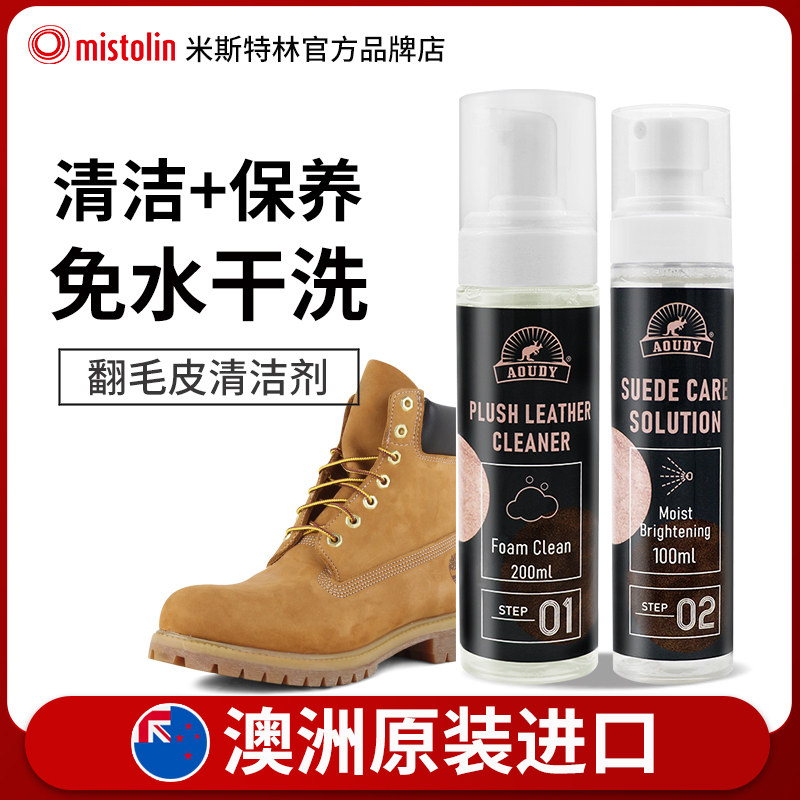 进口大黄靴清洁护理套装踢不烂马丁靴清洗剂磨砂翻毛皮鞋打理液