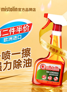 mistolin洗抽油烟机清洁剂去重油神器厨房微波炉蒸烤箱强力去油污