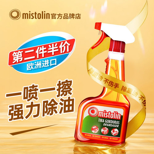 mistolin重油污清洁剂家用厨房