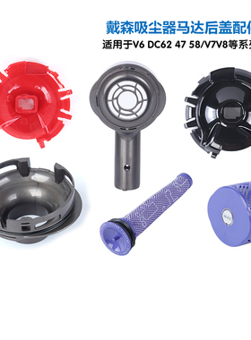 适用于dyson戴森V6V7V8吸尘器配件DC59/62/74外壳后盖SV03/07滤芯