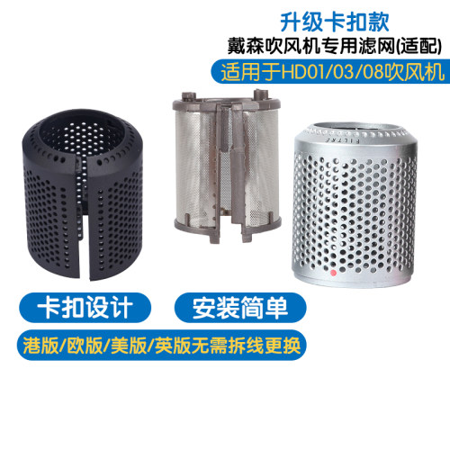 适用于戴森吹风机HD010803滤网