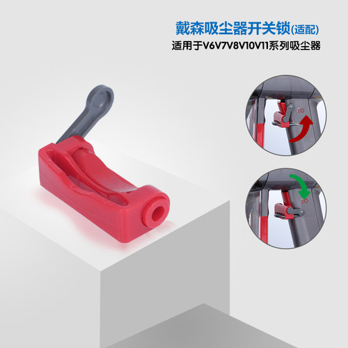 吸尘器配件适用于戴森开关卡扣锁