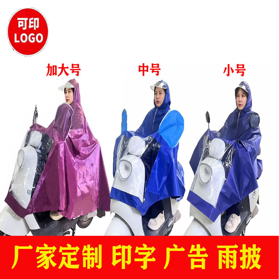 电动车雨衣定制印字单人双人成人电瓶车自行车印广告加大加厚雨披