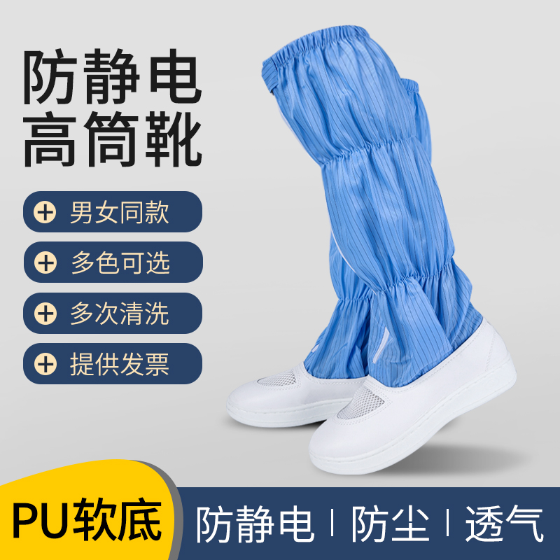 透气网面高筒靴无尘鞋PU软底pu