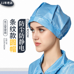 防静电工帽 防静电帽子 防静电圆帽 防静电无尘帽 防静电服配套