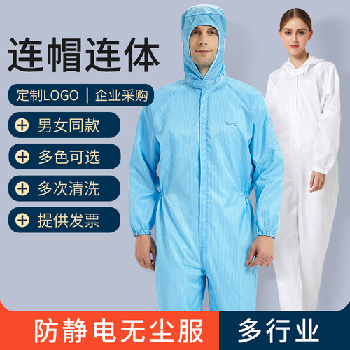 防静电连帽男女工作服防静电