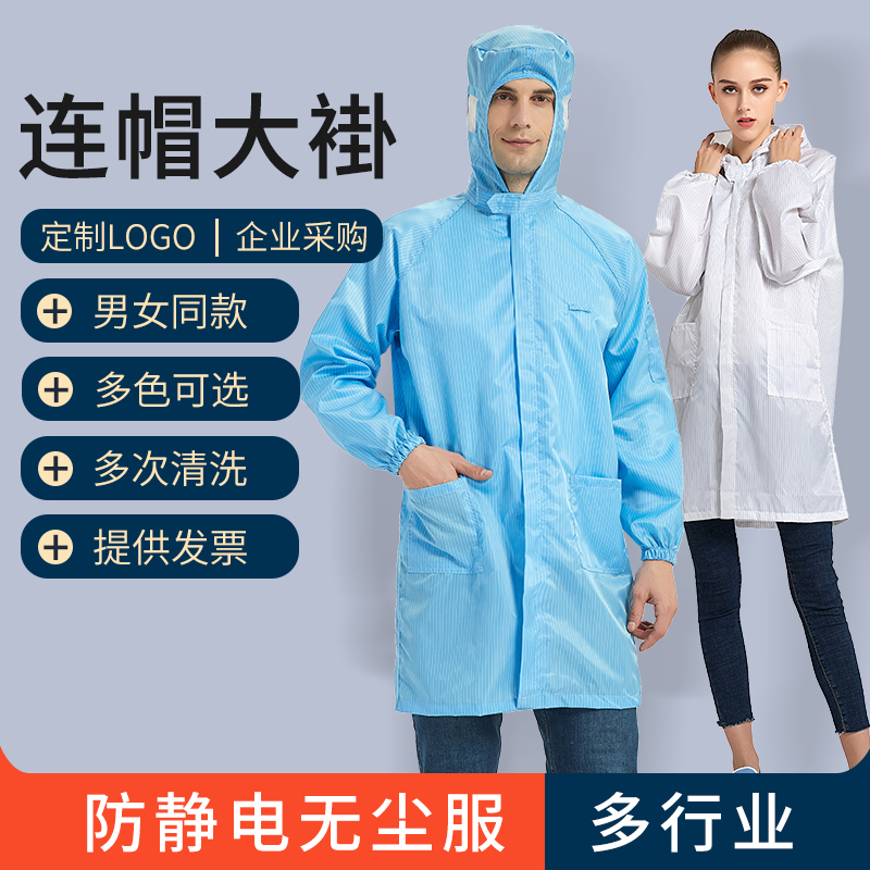 防静电大褂蓝色白色条纹拉链连帽大褂防尘工作服电子车间静电衣