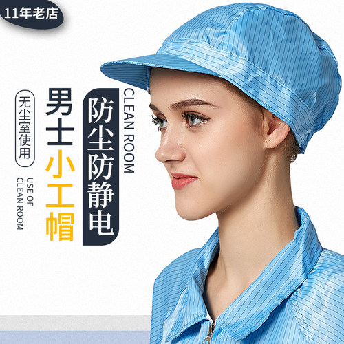 防静电帽子男士工作帽鸭舌帽
