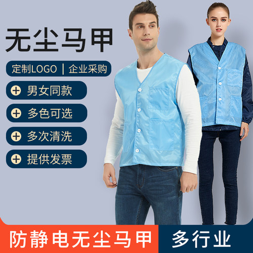 静电无尘马甲上衣工作服蓝色