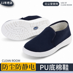 加厚加绒无尘鞋 防静电鞋 帆布洁净鞋 保暖防静电软底棉鞋 藏青色 冬季