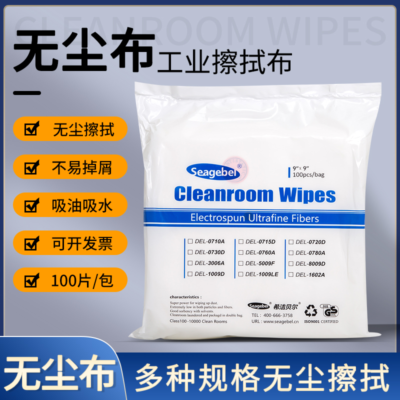 无尘擦拭布超细纤维无尘布