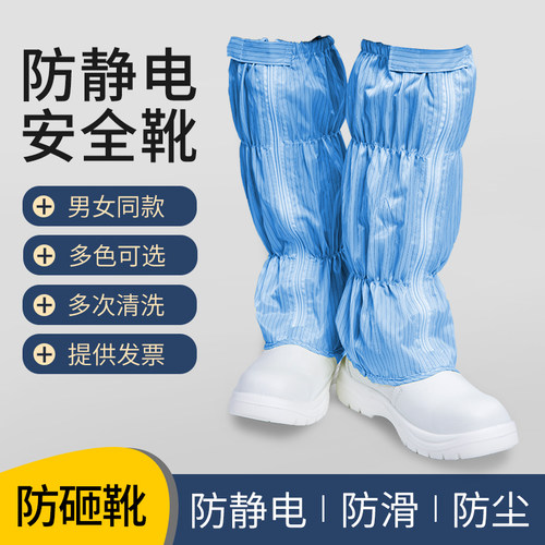钢包头长筒靴无尘防护鞋