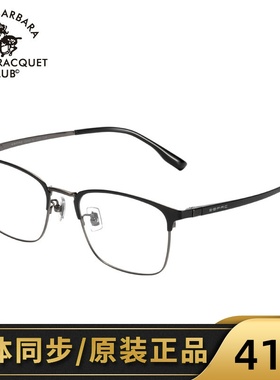 SBPRC圣大保罗近视眼镜架男商务全框方框光学镜钛金属镜框潮23242