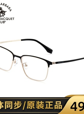 SBPRC圣大保罗近视眼镜架男商务全框方框53眉毛架钛光学镜框23262