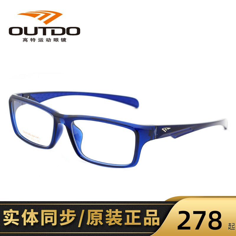 OUTDO高特近视眼镜架超轻镜框绝配系列运动男女款全框板材TR9832