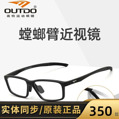 高特62055TR90近视眼镜架运动
