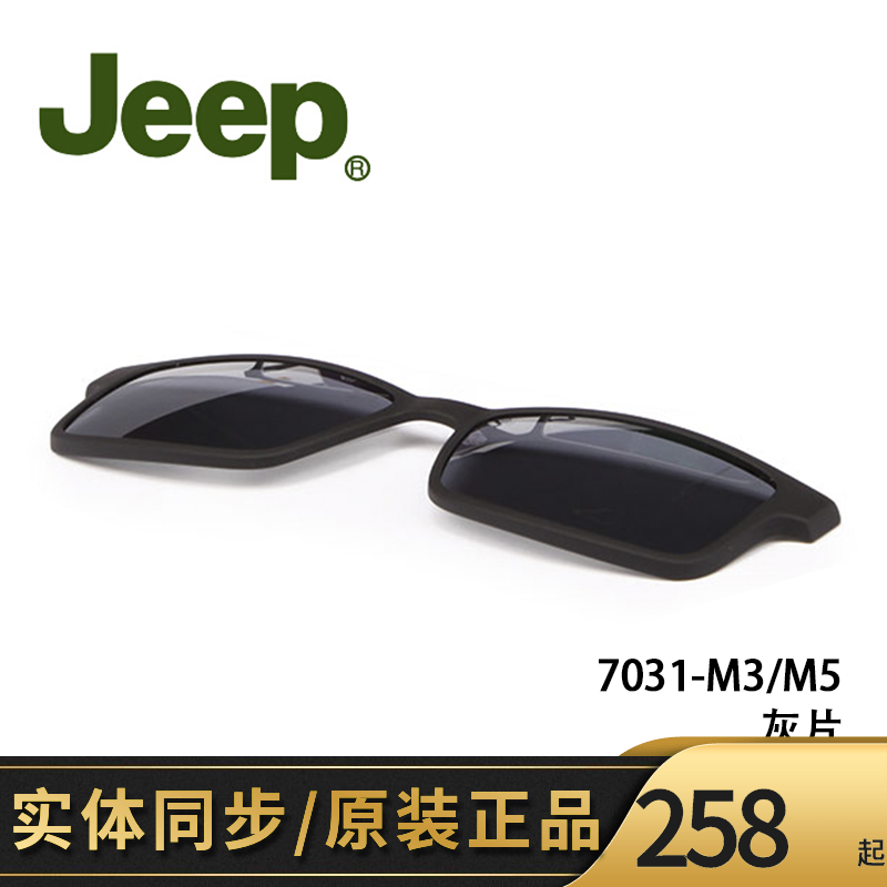 吉普JEEP T7031磁吸套片墨镜夹片原装正品配件磁铁眼镜框太阳套镜