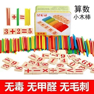 加减法儿童数学算术道具算数棒学习小孩子数数工具小学生学前班