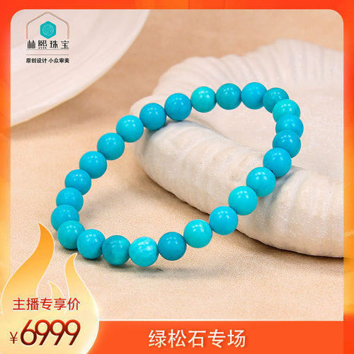 原矿绿松石圆珠手串7.3mm多样性发一LX66-72