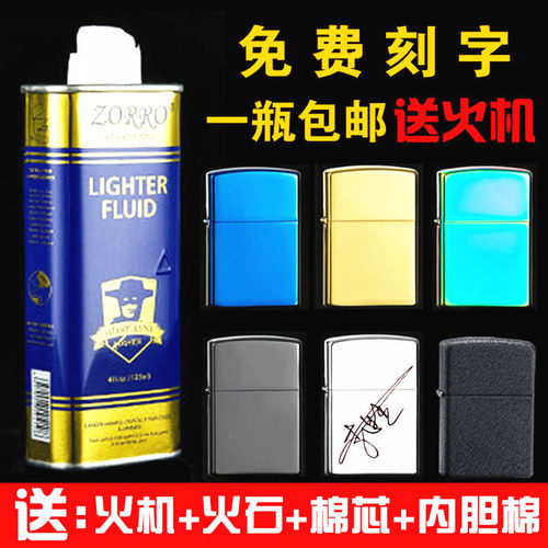 清香型煤油ZORRO/佐罗通用大瓶油