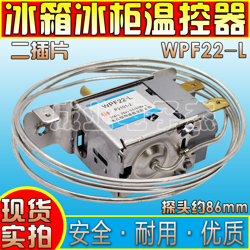 冰柜冷柜温控器温控开关