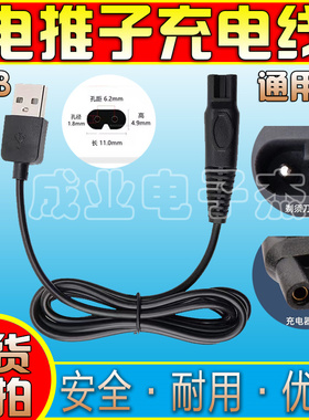 适用于理发器充电器婴儿童成人电推剪剃头刀通用USB电源线配件