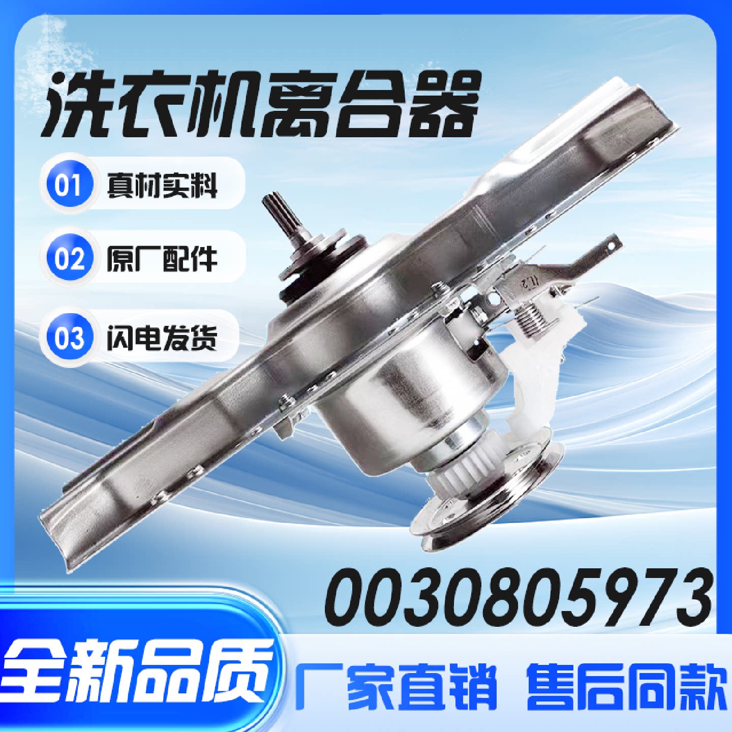 适用海尔洗衣机离合器XQB70-M918H/M12688H/7288FM/Z1708总成5973