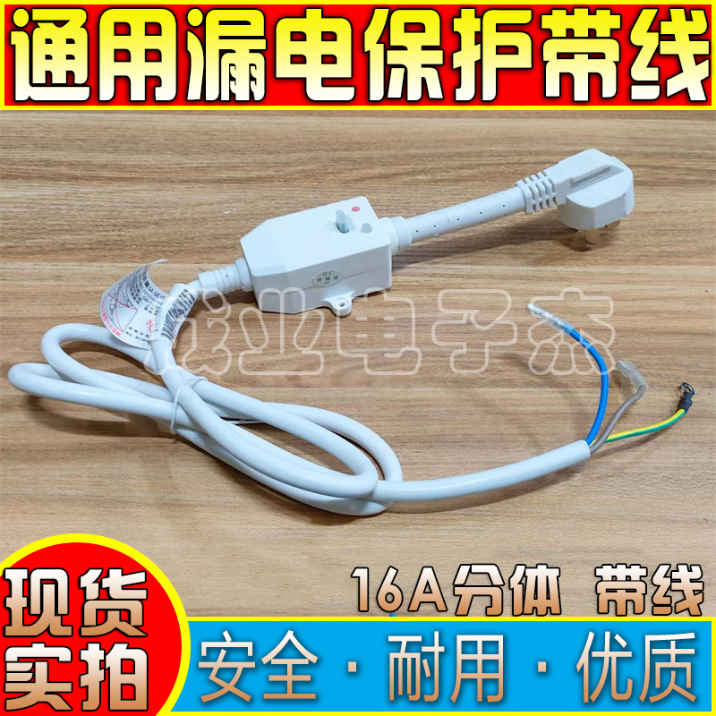 电热水器漏电保护插头带电源线断路保护器插座10A16A漏电开关全新