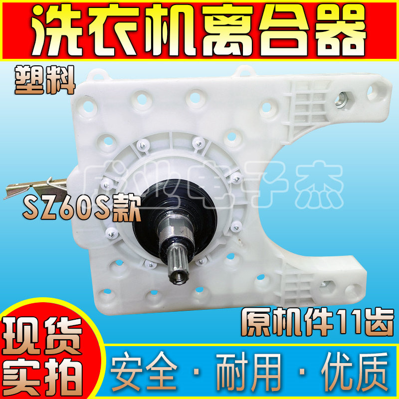 洗衣机配件塑料离合器