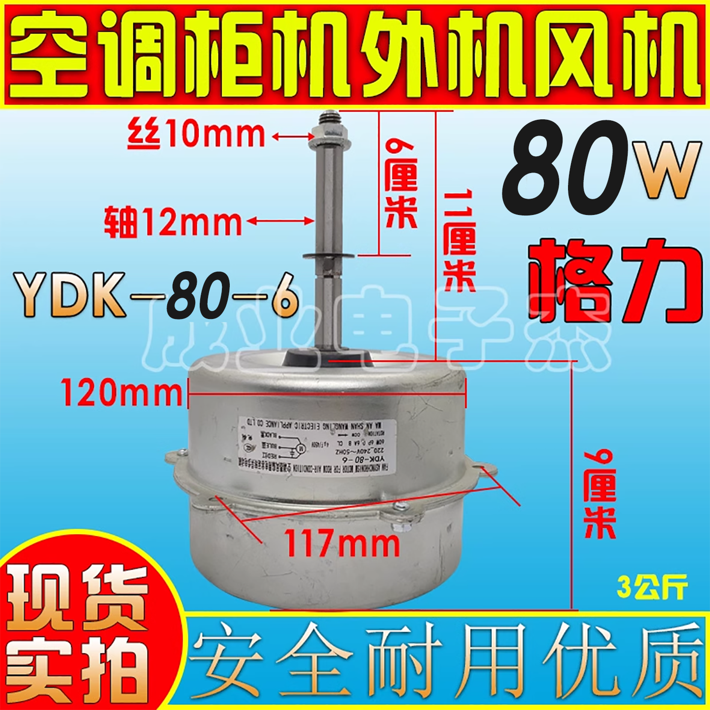 美的2P3匹空调柜机外风机电机80W