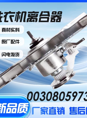 5973C适用海尔洗衣机TQB60-728减速离合器B65688Z21 XQB65-M12699